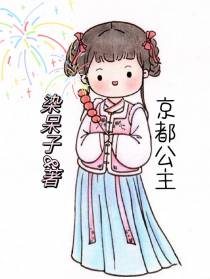 京都公主