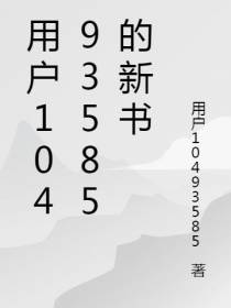 长篇童话小说水影娃