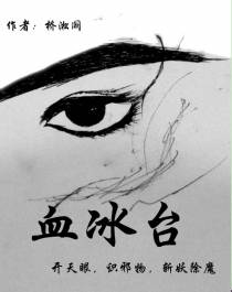 血冰台