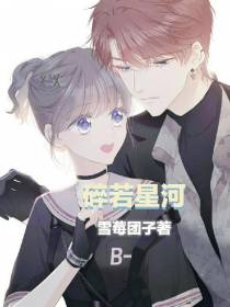 碎念星河