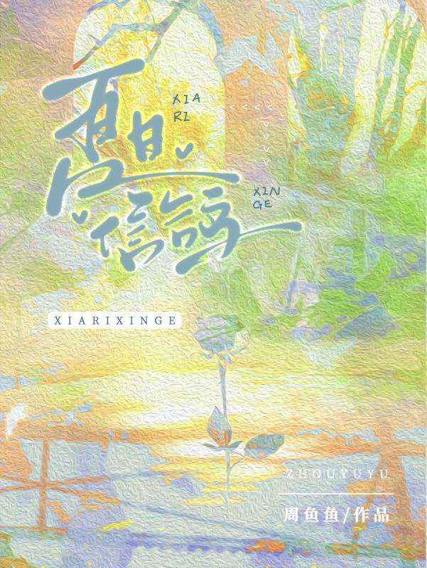 夏日信鸽