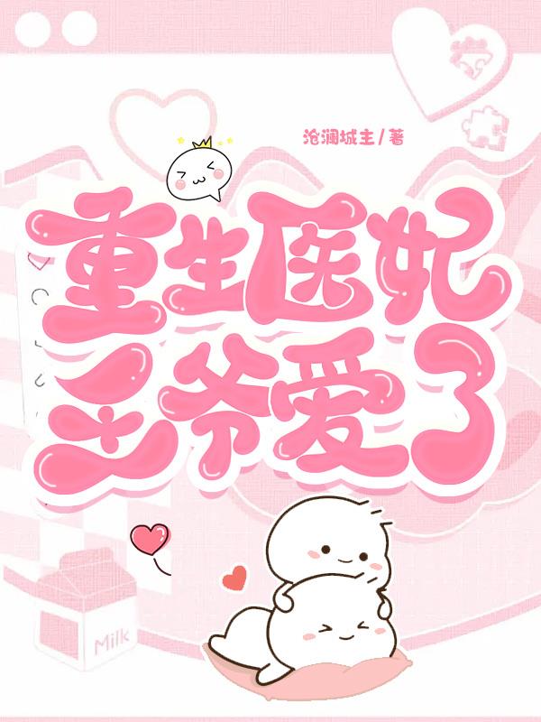 重生医妃,王爷爱了