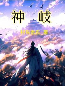 神岐