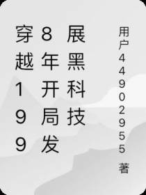 开局修神在1998年发展黑科技
