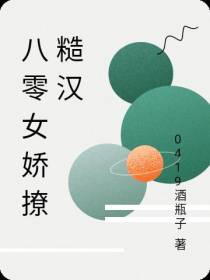 八零女娇撩糙汉