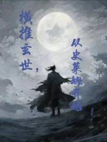 横推当世,从史莱姆开始！