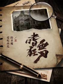嗜血狂刀