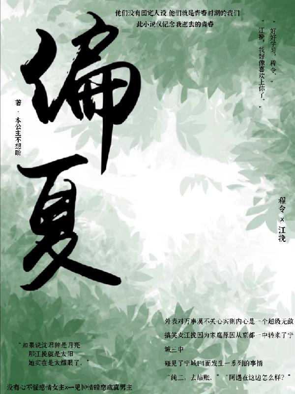 偏夏