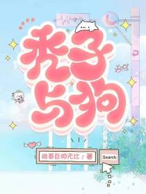 秃子与狗