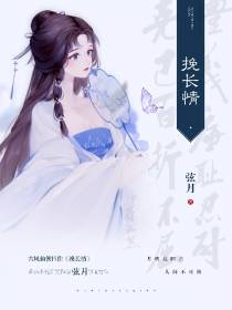 挽长情