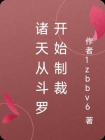 诸天从斗罗开始制裁