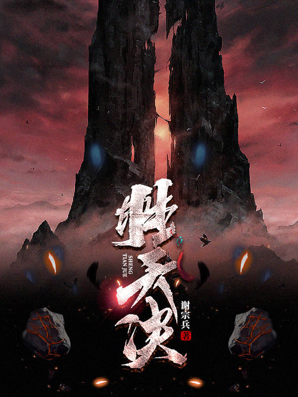 胜天决