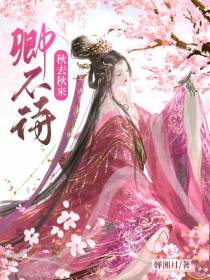 秋去秋来卿不待