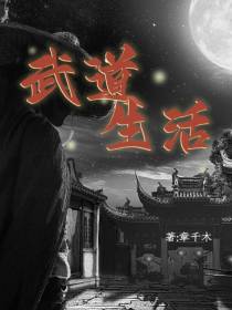 武道生活