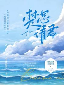 楚思请君