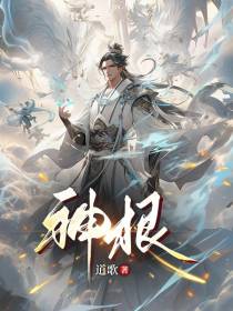 神根