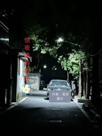 惊夜诡异同在