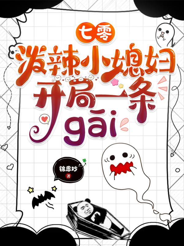 七零泼辣小媳妇：开局一条街