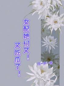 女配她们又！又吃瓜了！