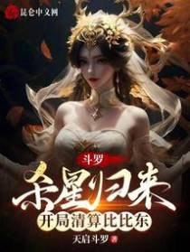 斗罗：杀星归来,开局清算比比东