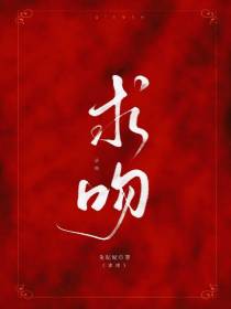 求吻
