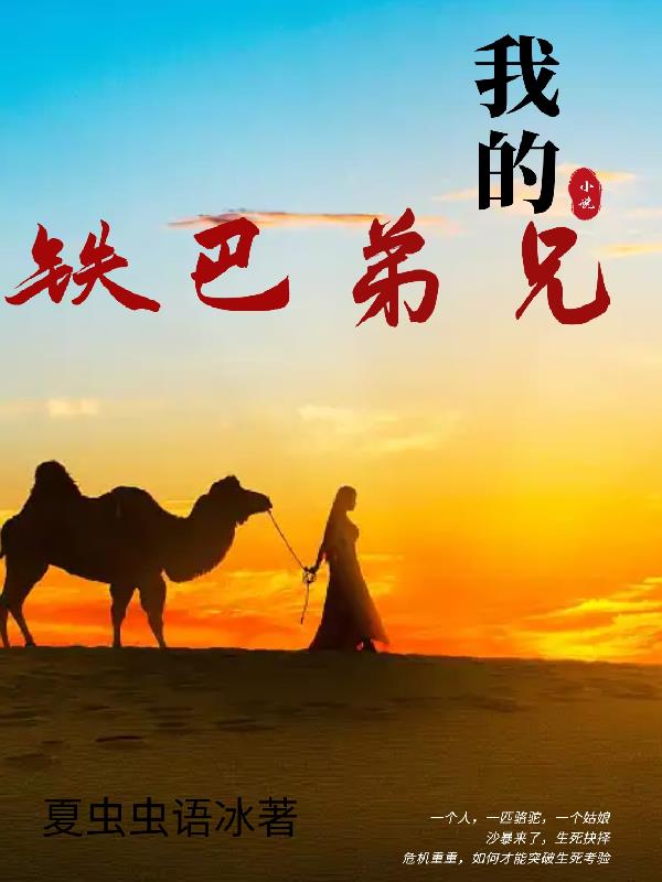 我的巴铁兄弟