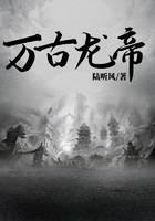 万古龙帝
