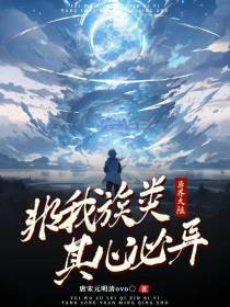 异界大陆：非我族类,其心必异