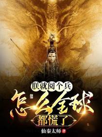 朕就阅个兵,怎么全球都慌了