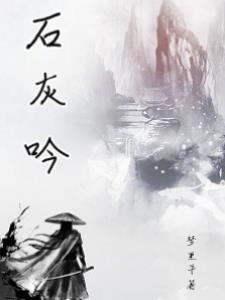 石灰吟
