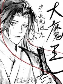 大魔头对我死遁后