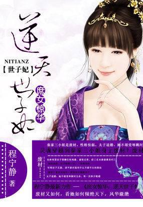 一夜王宠：逆天世子妃