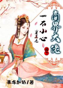 重生之一不小心成了商界大佬
