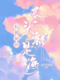 棕榈树的尽头就是海