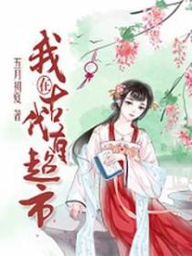 我在古代有超市