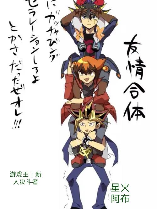 游戏王：新人决斗者