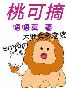 桃可摘
