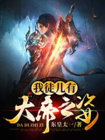 玄幻：我徒儿有大帝之姿
