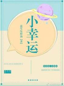 小幸运