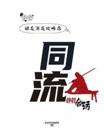 快穿：被反派反攻略后,同流合污