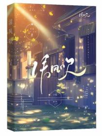 宋亚轩：清风吹