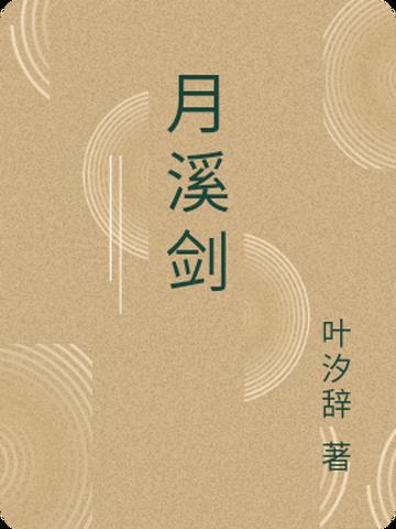 荷花剑
