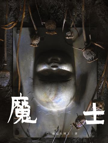 魔士