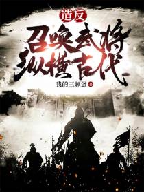 造反：召唤武将纵横古代