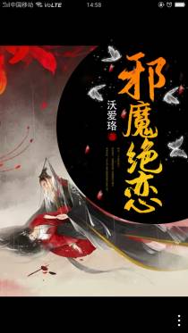 邪魔绝恋