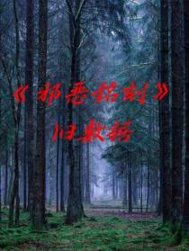 邪恶铭刻：冥刻者之路