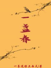 一盏春