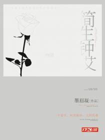 简生钟艾