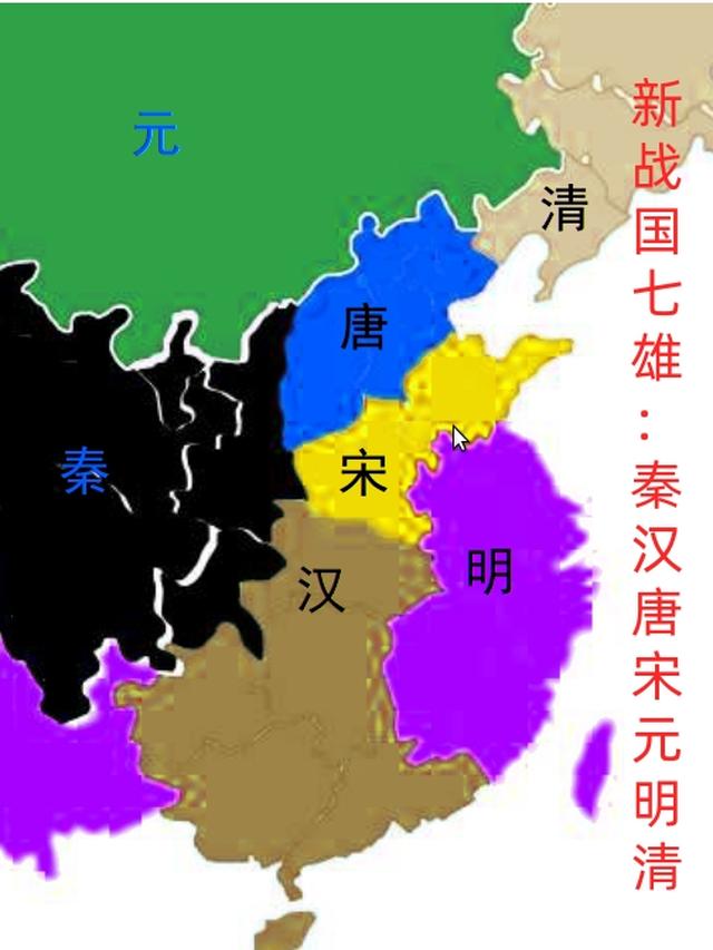 新战国七雄：秦汉唐宋元明清