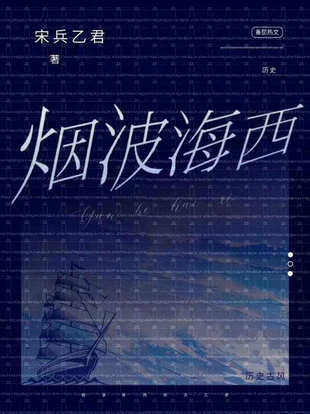 烟波海西
